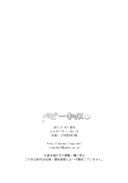 Page 29 of Baby Kiss