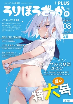 Page 1 of 月刊うりぼうざっか店 2023年8月11日発行号