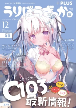Page 1 of 月刊うりぼうざっか店 2023年12月28日発行号