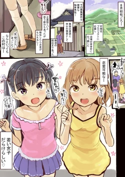 Page 2 of Esoragoto!] Onaho training girl village - get pregnant and give birth