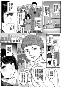 Page 4 of 箱入り娘 男を知る。