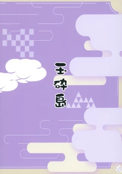 Page 56 of Shinobanu Ninja wa Yu ni Tsukaru