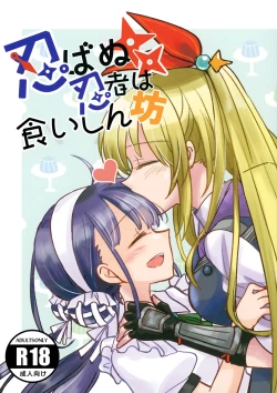 Page 1 of Shinobanu Ninja wa Kuishinbou