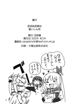 Page 34 of Shinobanu Ninja wa Kuishinbou
