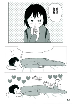 Page 11 of Hibikore Nakamura-san!