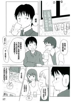 Page 16 of Hibikore Nakamura-san!