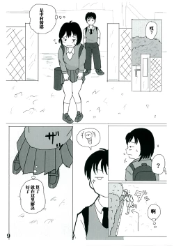 Page 8 of Hibikore Nakamura-san!