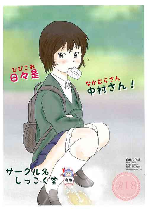 Download Hibikore Nakamura-san!