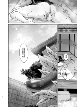 Page 31 of Aki Inaka Kaeri no Otetsudai