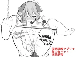 Page 1 of Saimin Choukyou Appli de Bishoujo Pet Tatou Shiiku