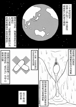 Page 1 of Subete no Danshi ni Kanarazu Sex o Tantou-shite Kureru Onnanoko ga Tsuku Sekai