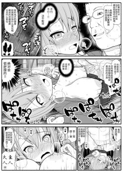 Page 13 of Mesu Buta Saimin Appli