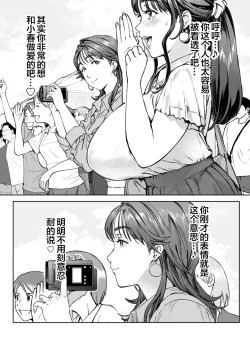 Page 31 of Dekiai Kansatsu Nikki