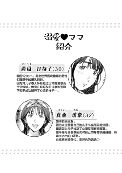 Page 4 of Dekiai Kansatsu Nikki