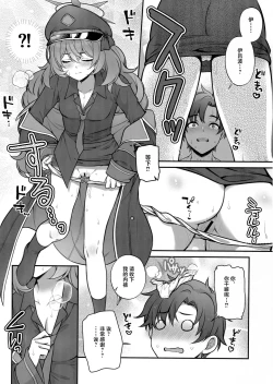 Page 8 of Iroha ga Saimin ni kakaru wakeganai | 伊吕波才不可能中催眠术呢