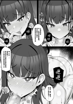 Page 7 of Tsukatsuki Rio no Joushiki Kaihen Shintai Ken