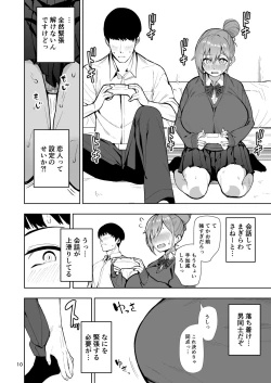 Page 11 of TS娘ヒカリちゃんはライバルなんかに負けない!