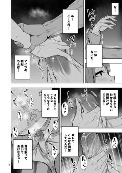 Page 19 of TS娘ヒカリちゃんはライバルなんかに負けない!