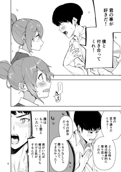 Page 7 of TS娘ヒカリちゃんはライバルなんかに負けない!