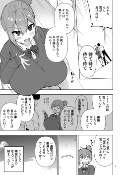 Page 8 of TS娘ヒカリちゃんはライバルなんかに負けない!