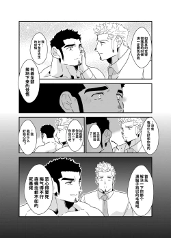 Page 40 of Moshimo Yakuza ga inu ni Nattara.｜如果说黑道大哥变成狗的话。