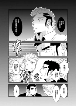 Page 5 of Moshimo Yakuza ga inu ni Nattara.｜如果说黑道大哥变成狗的话。