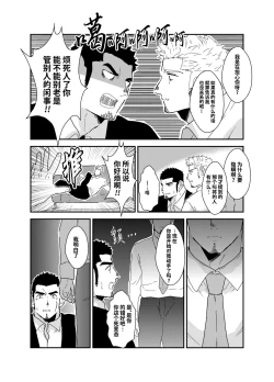 Page 7 of Moshimo Yakuza ga inu ni Nattara.｜如果说黑道大哥变成狗的话。