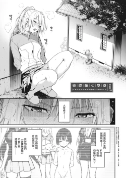 Page 82 of Ane Taiken Jogakuryou| 姊體驗女學寮