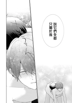 Page 11 of Mask Danshi wa Koishitakunai no ni 3 | 口罩男子明明不想恋爱 3 番外