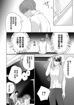 Page 5 of Mask Danshi wa Koishitakunai no ni 3 | 口罩男子明明不想恋爱 3 番外