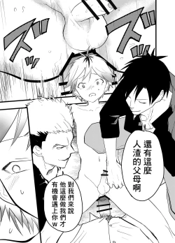 Page 14 of Iede shōnen anaru chōkyō niku benki | 离家出走的少年肛门调教肉便器