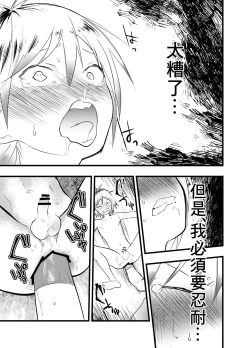 Page 32 of Iede shōnen anaru chōkyō niku benki | 离家出走的少年肛门调教肉便器