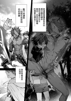 Page 102 of Kemonohito onisan tadaima hatsujochu!? | 兽人小哥正在发情中！？ Ch. 1-5