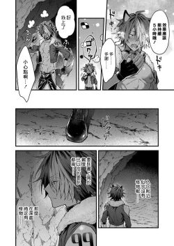 Page 105 of Kemonohito onisan tadaima hatsujochu!? | 兽人小哥正在发情中！？ Ch. 1-5