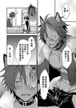 Page 18 of Kemonohito onisan tadaima hatsujochu!? | 兽人小哥正在发情中！？ Ch. 1-5