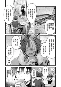 Page 36 of Kemonohito onisan tadaima hatsujochu!? | 兽人小哥正在发情中！？ Ch. 1-5