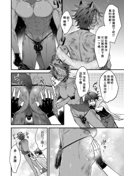 Page 48 of Kemonohito onisan tadaima hatsujochu!? | 兽人小哥正在发情中！？ Ch. 1-5