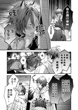 Page 53 of Kemonohito onisan tadaima hatsujochu!? | 兽人小哥正在发情中！？ Ch. 1-5