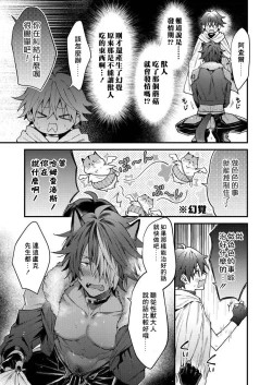 Page 57 of Kemonohito onisan tadaima hatsujochu!? | 兽人小哥正在发情中！？ Ch. 1-5