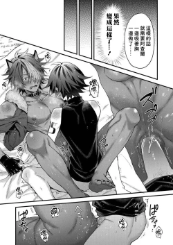 Page 86 of Kemonohito onisan tadaima hatsujochu!? | 兽人小哥正在发情中！？ Ch. 1-5