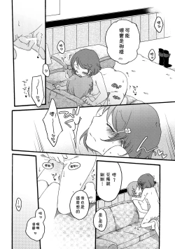 Page 11 of Tanpopo Reversi | Dandelion Reversi