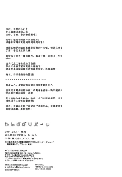 Page 37 of Tanpopo Reversi | Dandelion Reversi