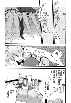 Page 7 of Tanpopo Reversi | Dandelion Reversi