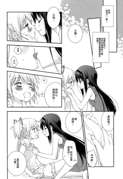 Page 13 of Daisuki dayo! 5 | 我喜歡你! 5