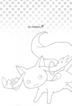 Page 5 of Daisuki dayo! 5 | 我喜歡你! 5