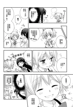 Page 9 of Daisuki dayo! 5 | 我喜歡你! 5