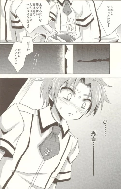 Page 15 of Baka mo Toose ba Otoko Daze!