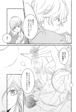 Page 24 of Shiritai Kimochi