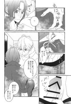 Page 35 of Shiritai Kimochi