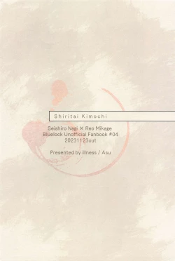 Page 52 of Shiritai Kimochi